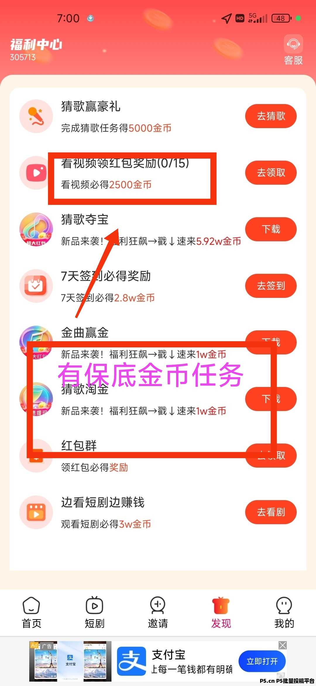 零撸【仟贝短剧】保底金币模式