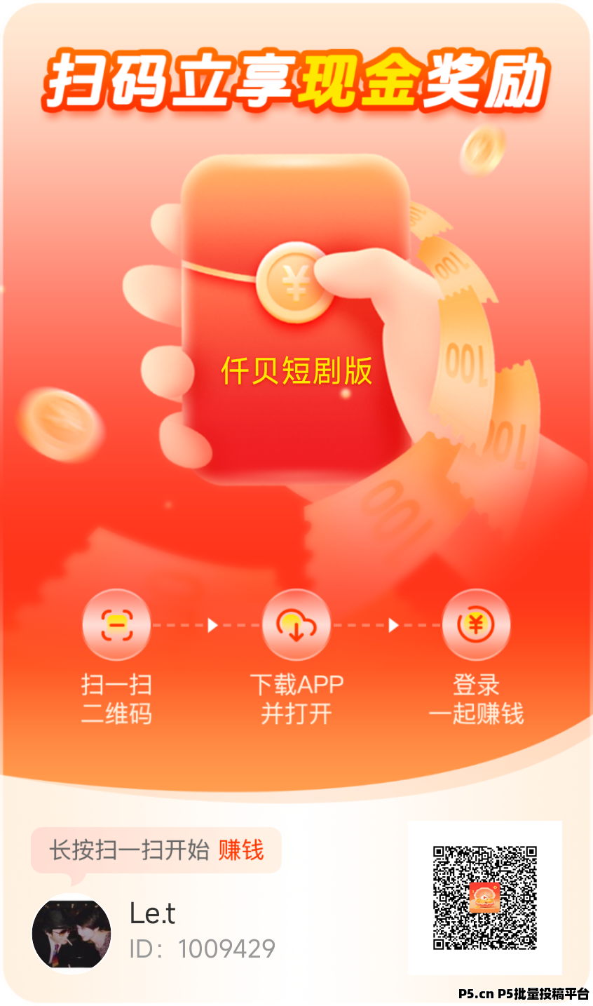 零撸【仟贝短剧】保底金币模式