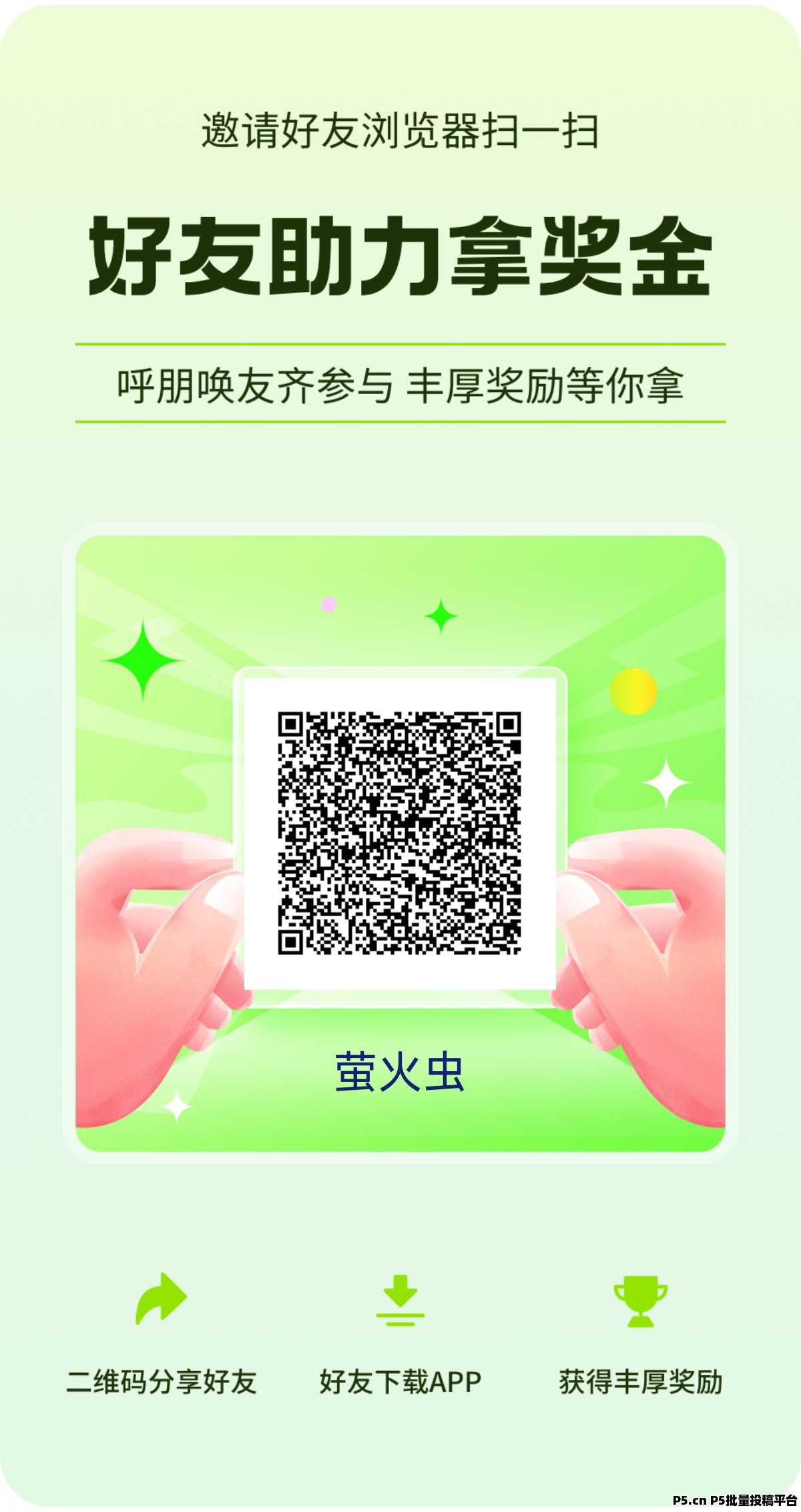 萤火虫，看广告，轻松零撸