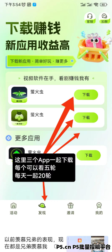 萤火虫，看广告，轻松零撸
