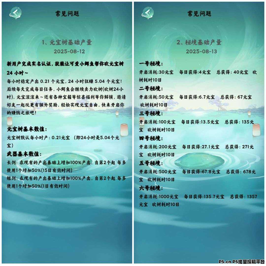 元宝树，零撸产元宝，保底收益高，最新挂机