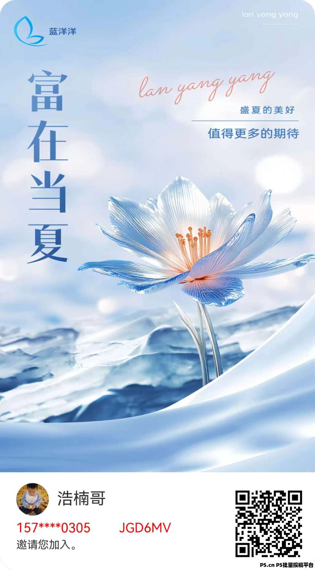 【蓝洋洋】名额有限，邀请还有奖励，每天红包无限领！