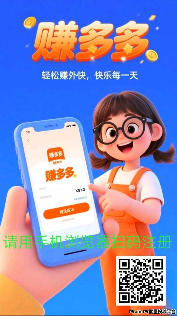 首码，赚多多，接单赚钱，大厅很多单，日进斗米，提现秒到账！