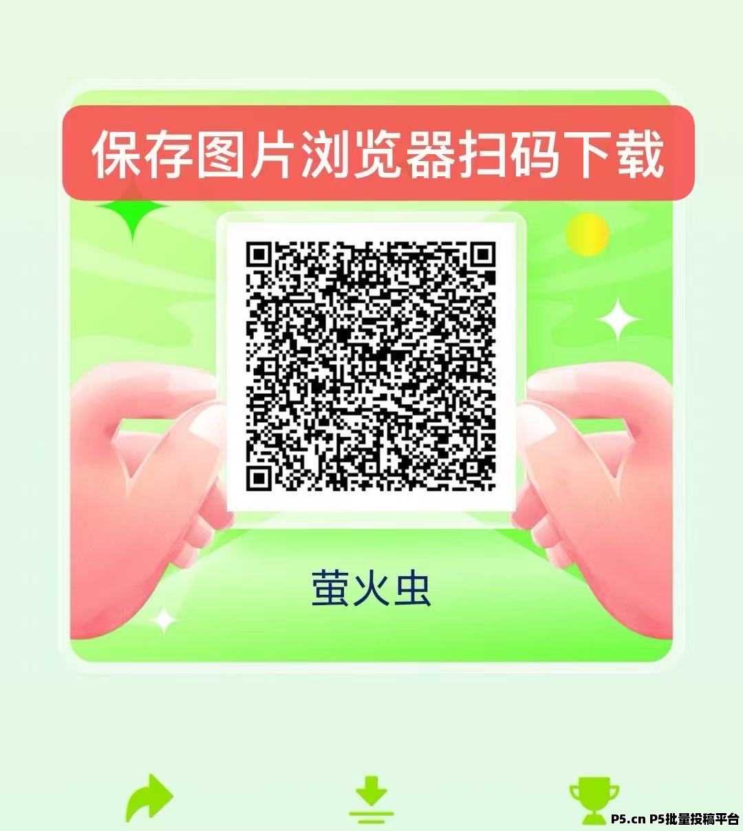 萤火虫火爆上线，类似简玩，看广告收益高