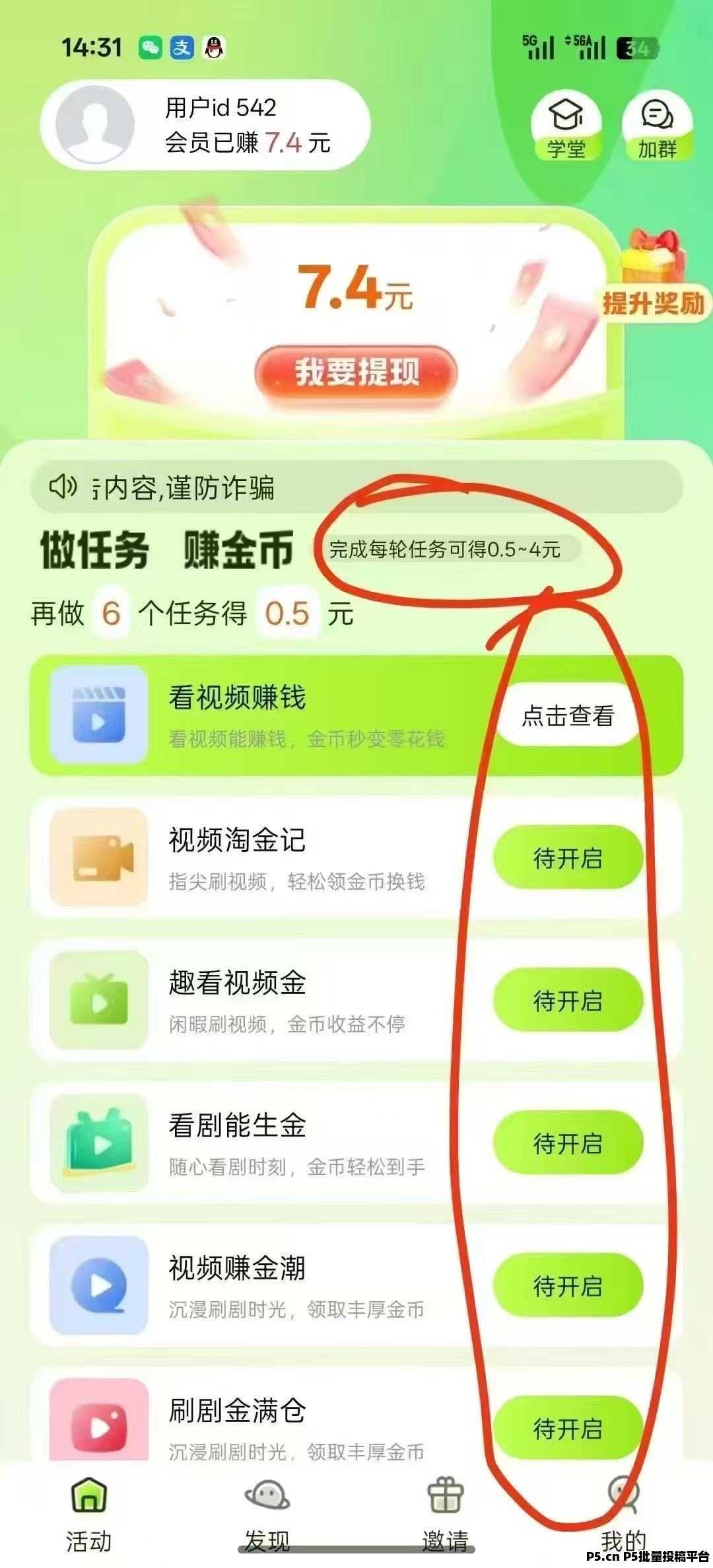 萤火虫火爆上线，类似简玩，看广告收益高