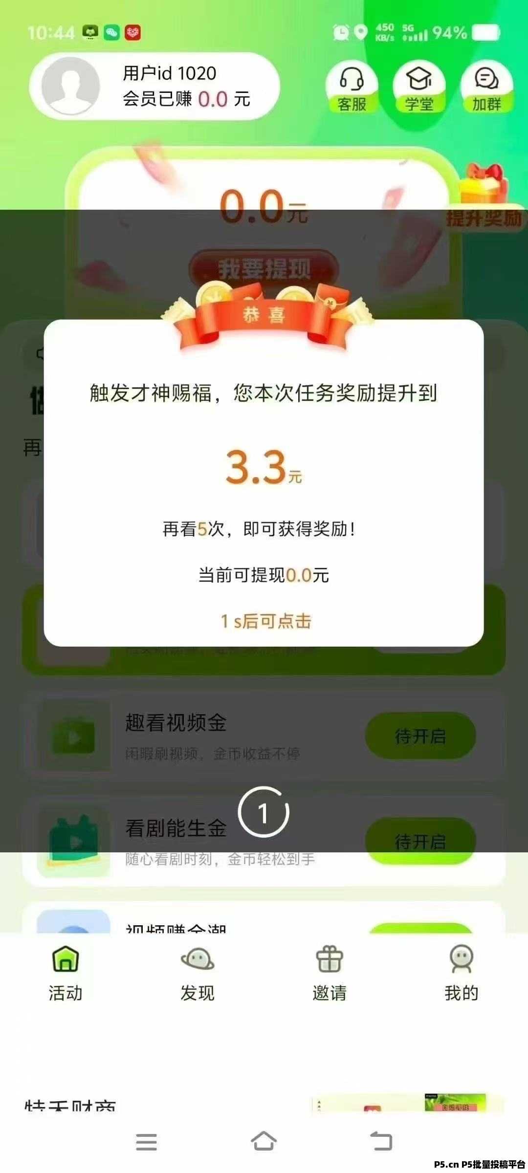萤火虫火爆上线，类似简玩，看广告收益高