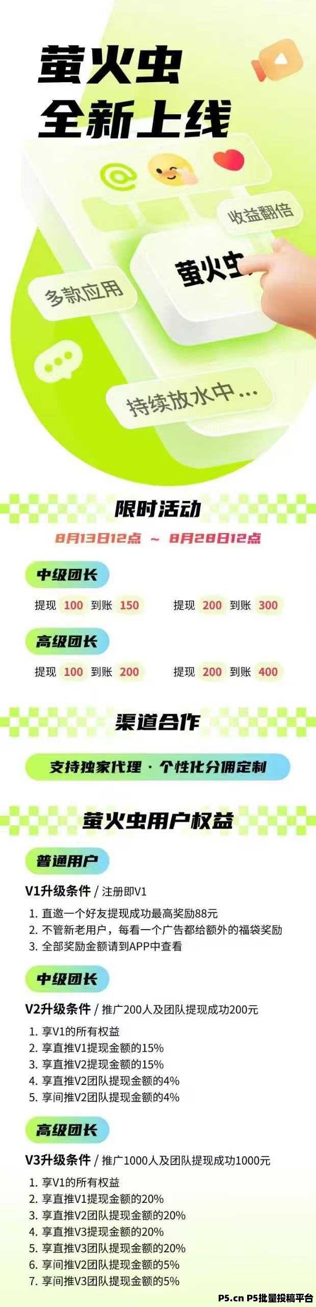 萤火虫火爆上线，类似简玩，看广告收益高