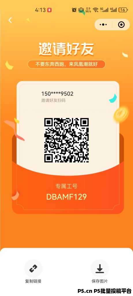 【躺赚风口】零门槛上车凤凰潮，坚持打卡，持续收益