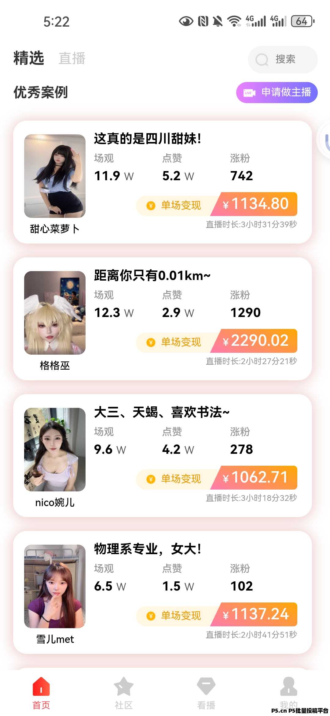 看客幫，推廣或主播身份獲收益，全新賽道