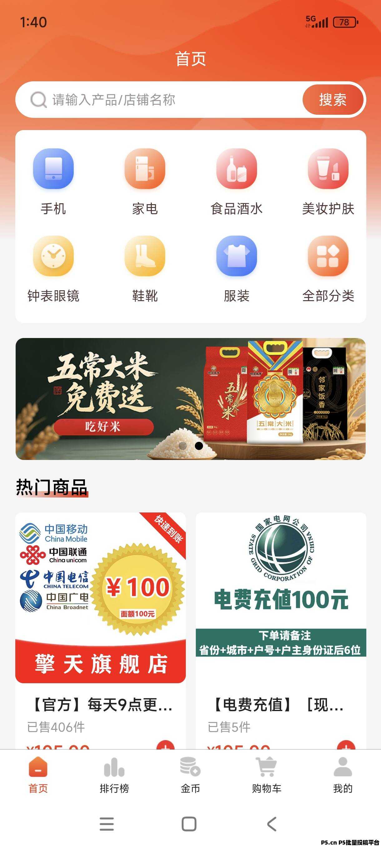 大神联盟商城
