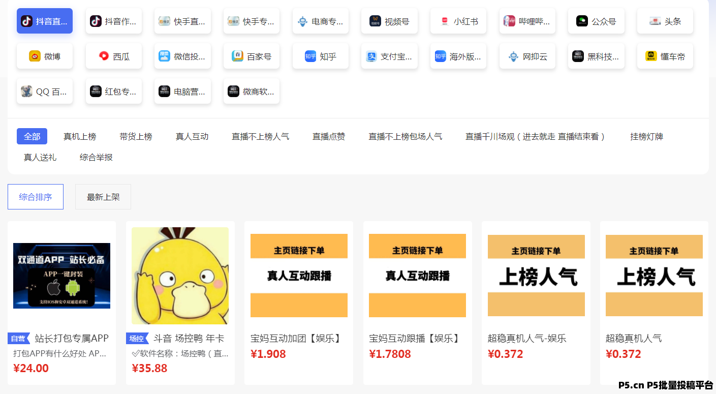 抖音快手直播间的人气提升技巧，直播间涨粉秘籍之抖音黑科技云端商城