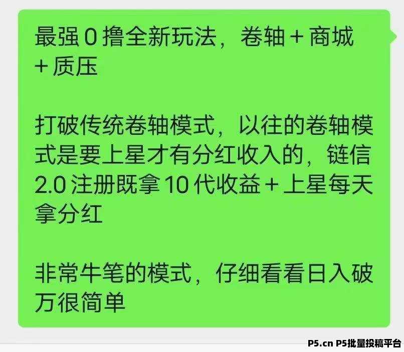 链信世界，首码零撸，产出即可卖，简单易操作