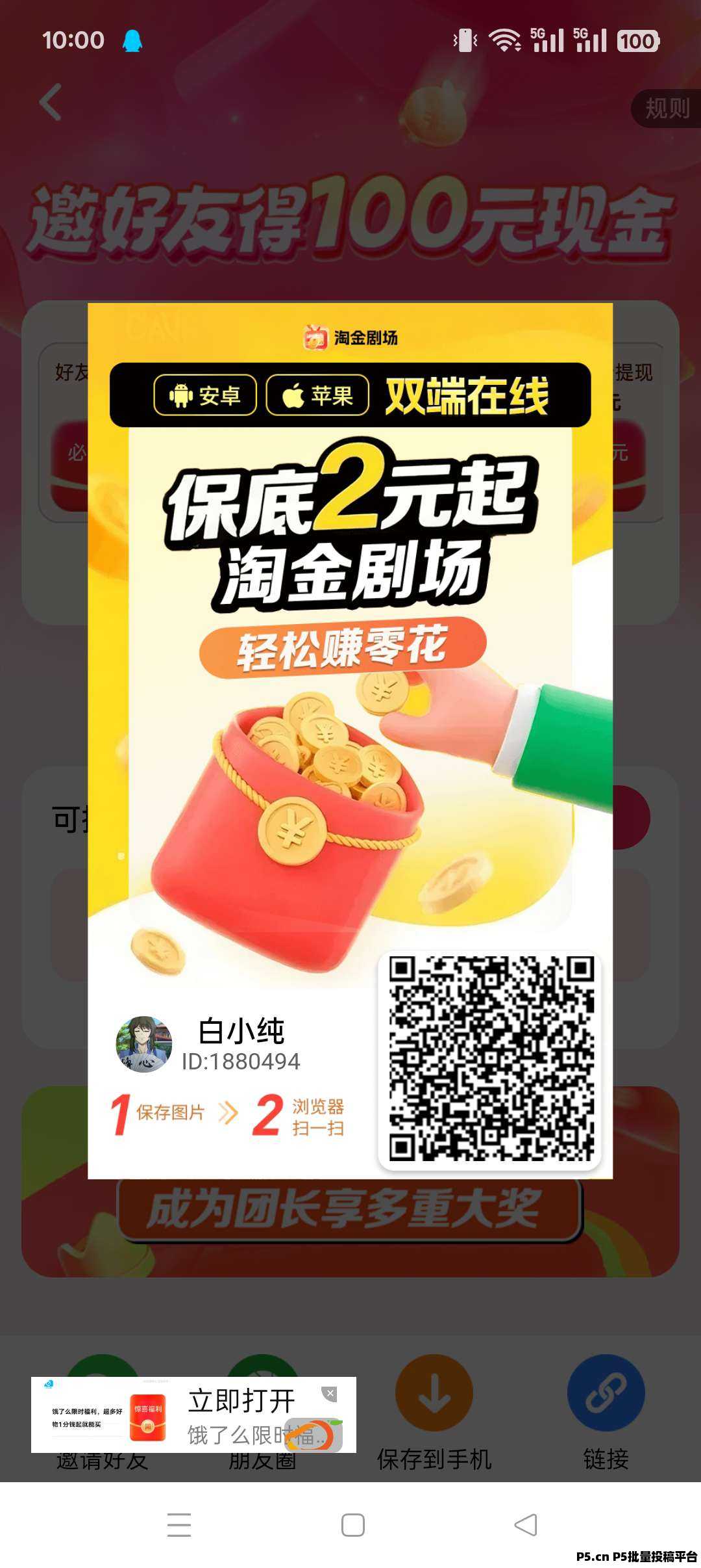 淘金剧场，零撸广告赚，最新模式，纯绿色