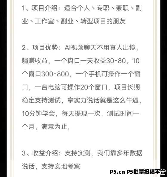AI搬砖项目：单机轻松躺赚，超高收益等你来测