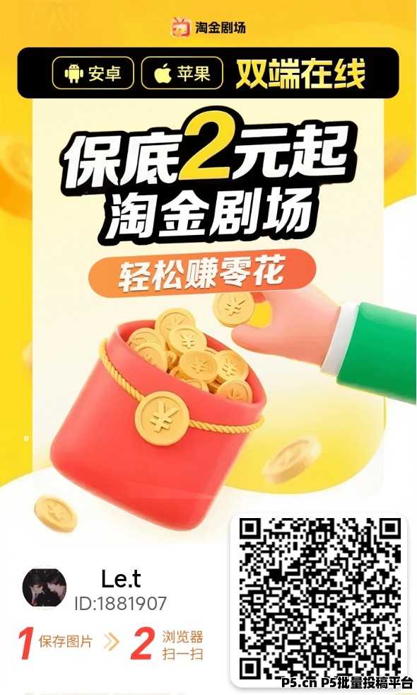 零撸首码，淘金剧场刚出，大放水