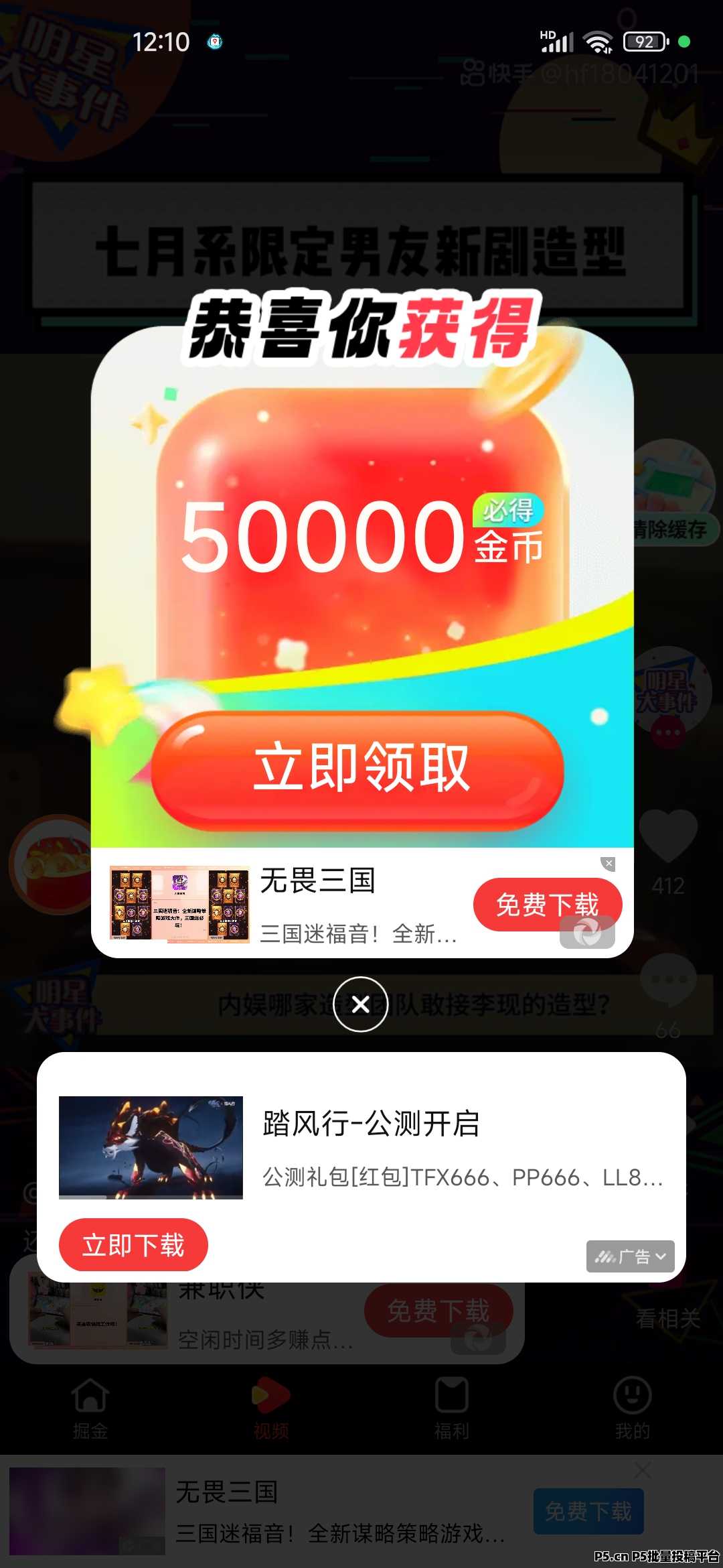 零撸首码，淘金剧场刚出，大放水