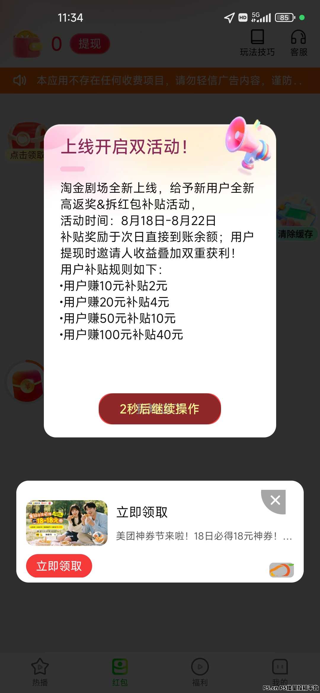 零撸首码，淘金剧场刚出，大放水