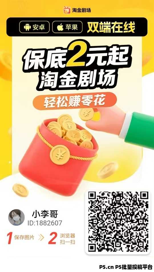 淘金剧场夺宝新平台，支持苹果，平台有补贴