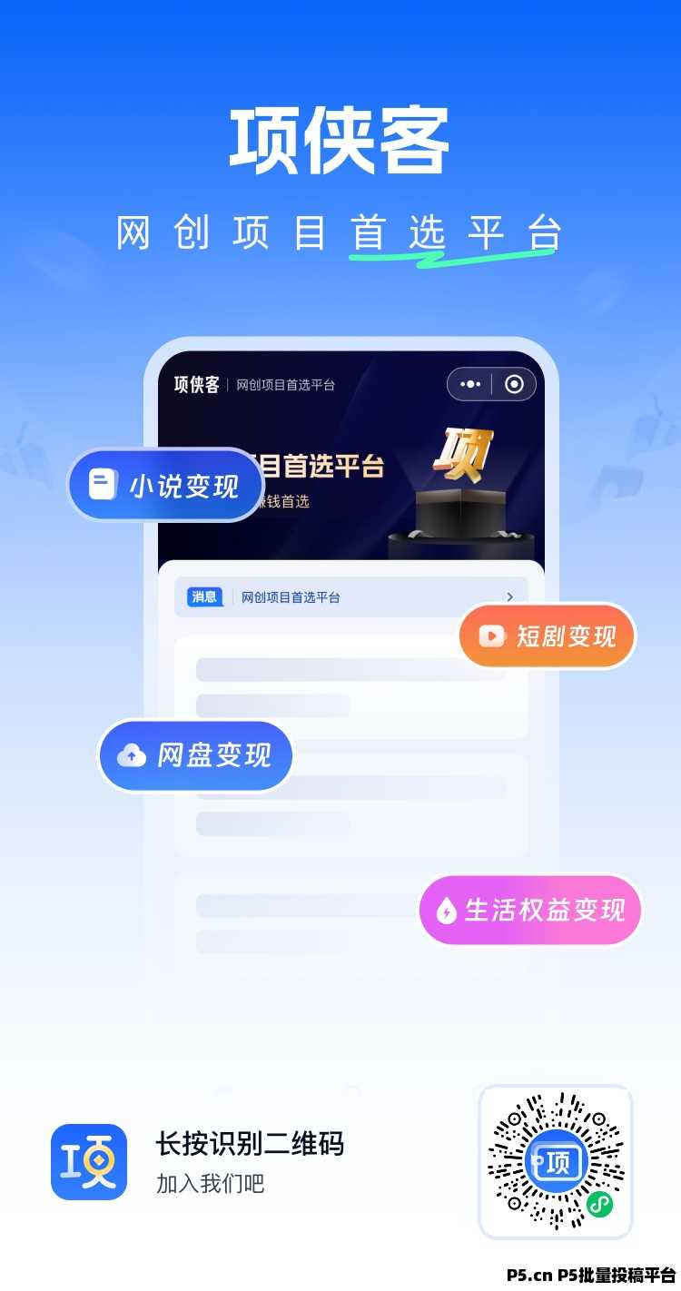 項俠客招募核心代理，有小說網盤推廣經驗的來，全網團隊長招募