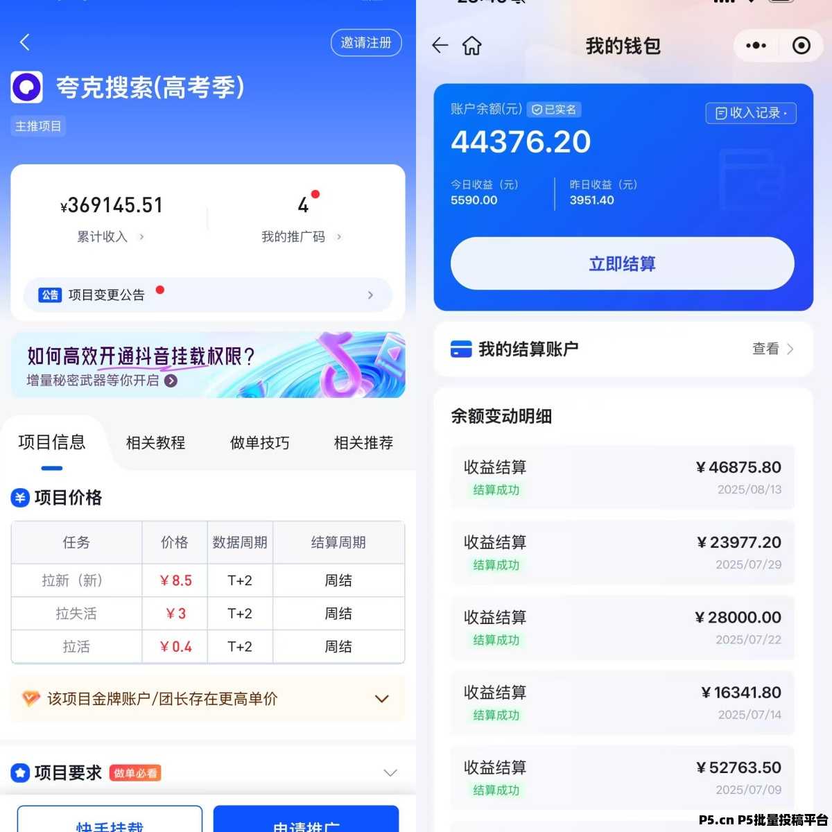 夸克悟空APP推广，居家网推日出千单
