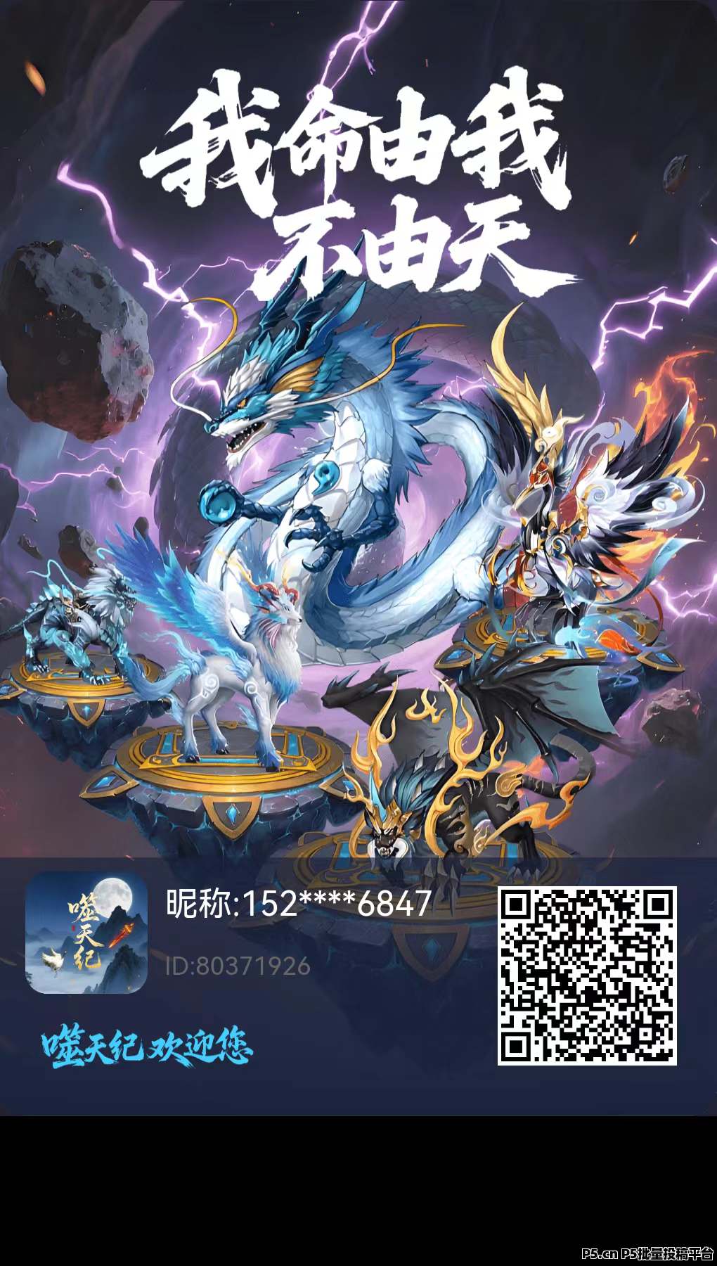 噬天纪，注册送灵石