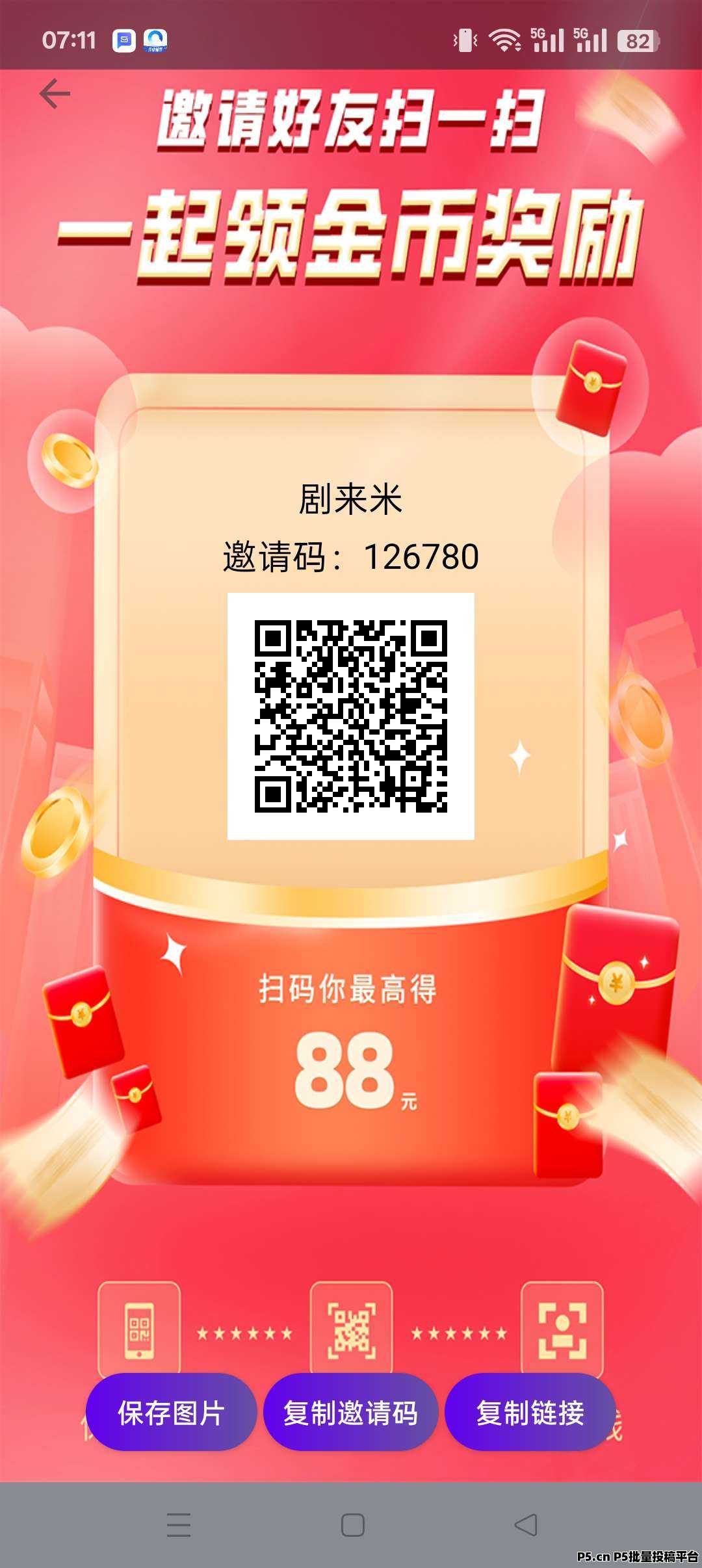 剧来米，零撸广告赚，签到，收益高，最新模式