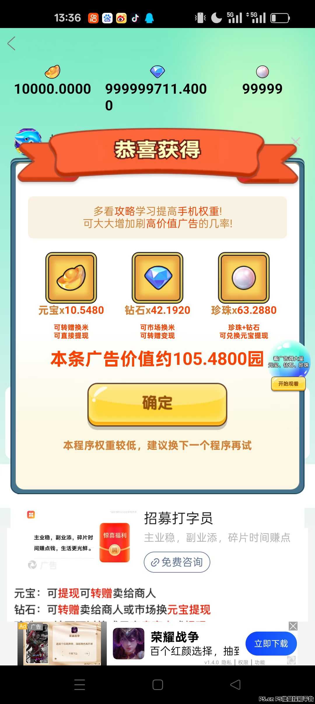 微光盒子，今年黑马，看广告零撸