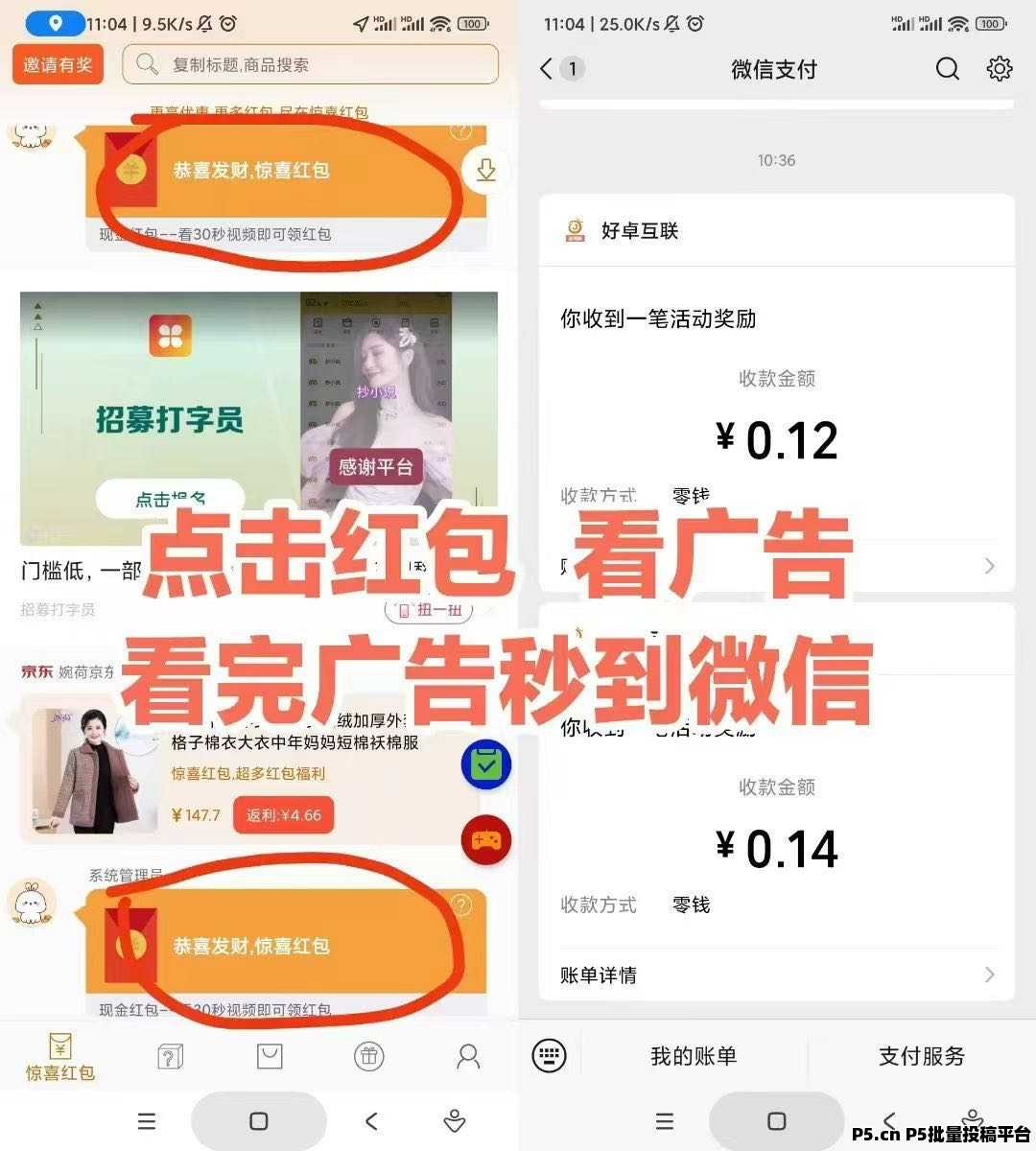 惊喜红包零撸好项目，大家玩了就有钱