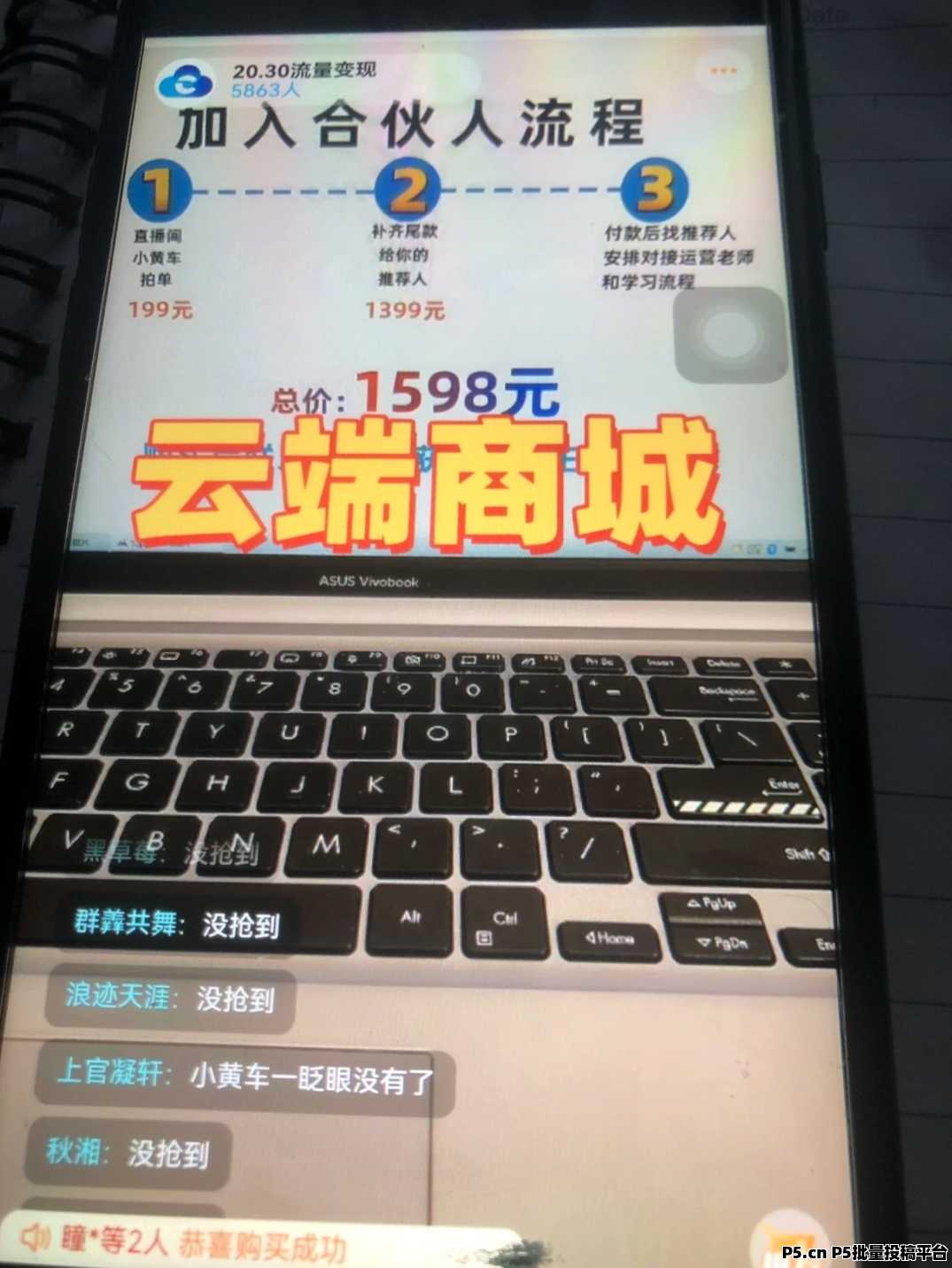 大揭秘1598云端商城騙局，直播間錄播課太坑人
