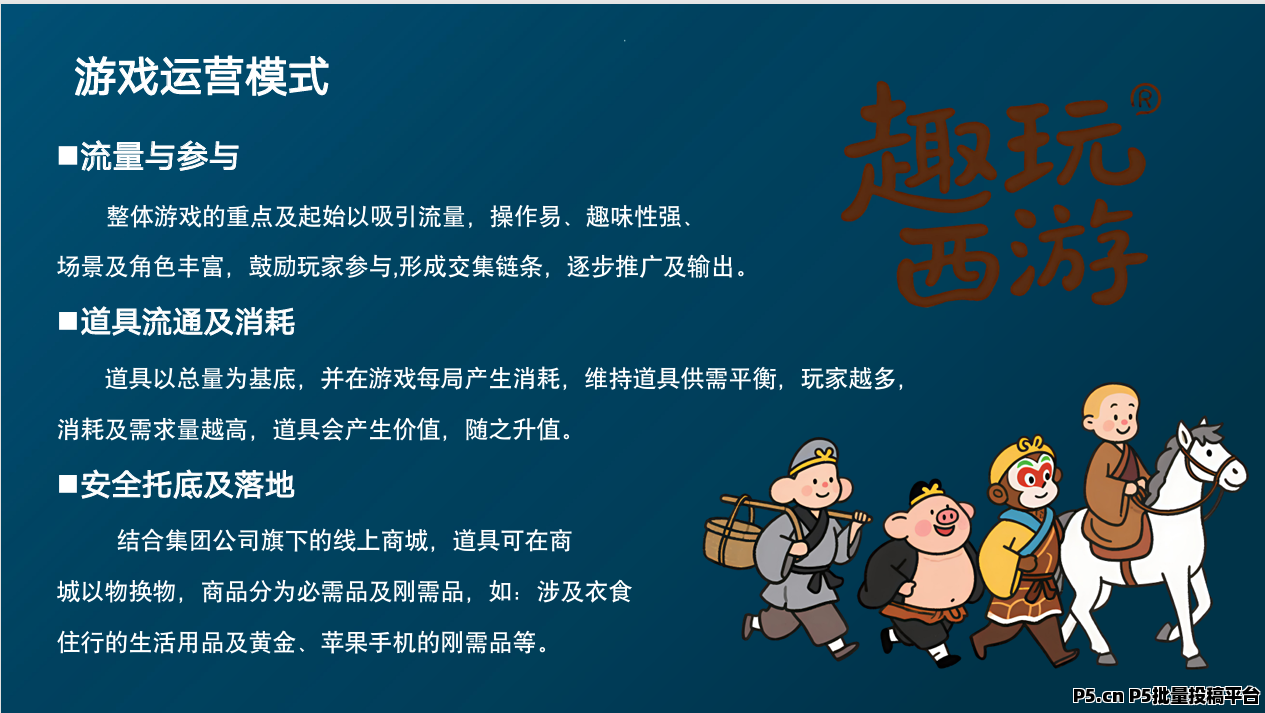 趣玩西游，每天挂机打金收益高