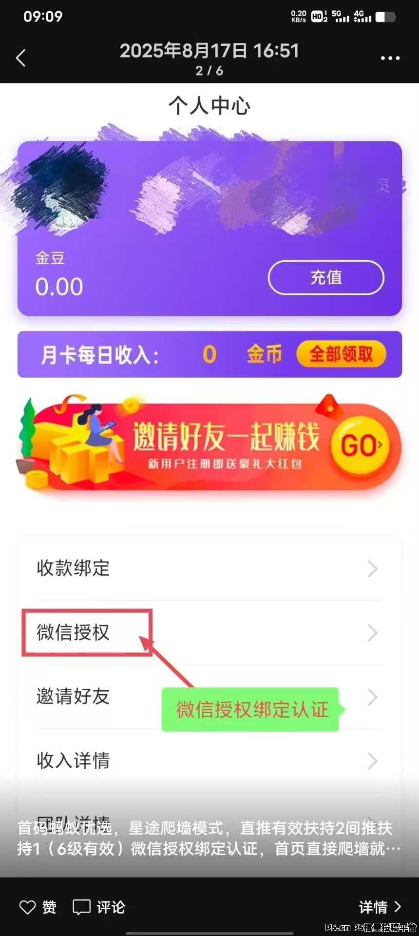 金蚂蚁，新推上线，零撸爬墙