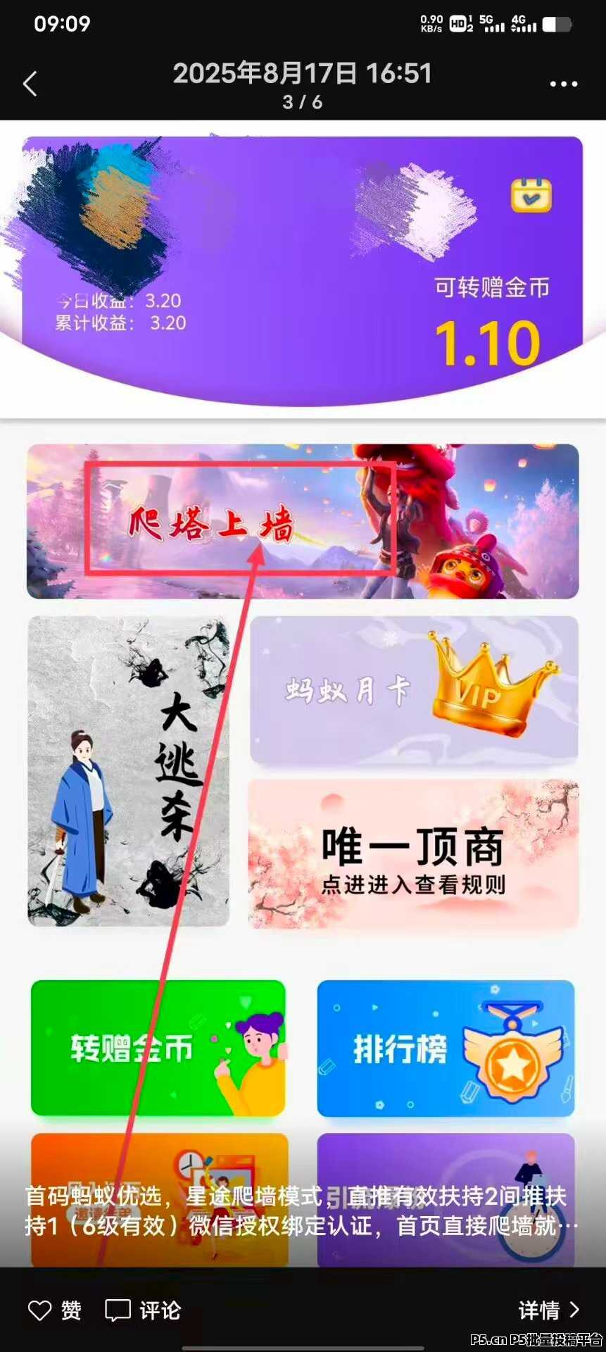 金蚂蚁，新推上线，零撸爬墙