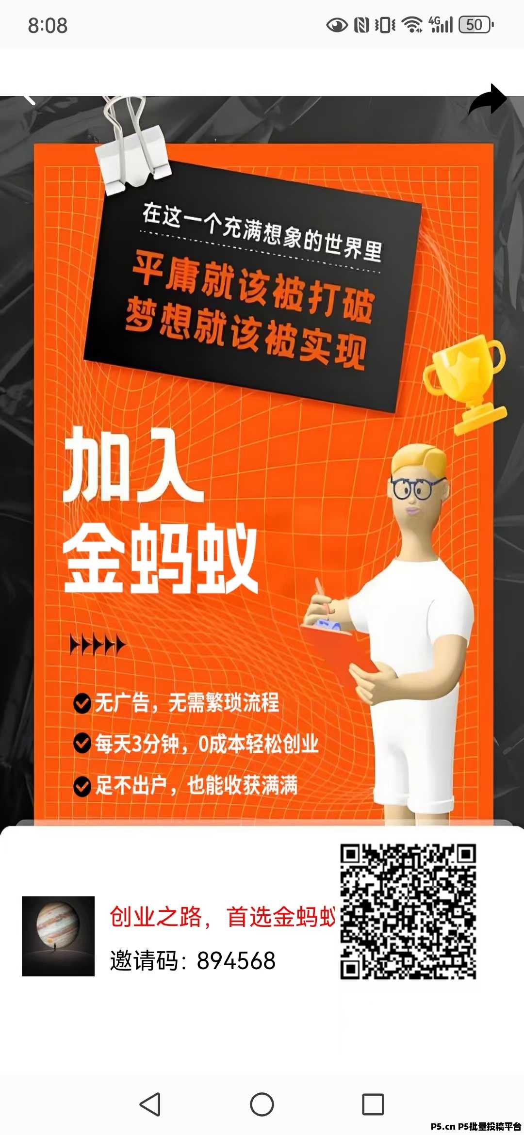 金蚂蚁，新推上线，零撸爬墙