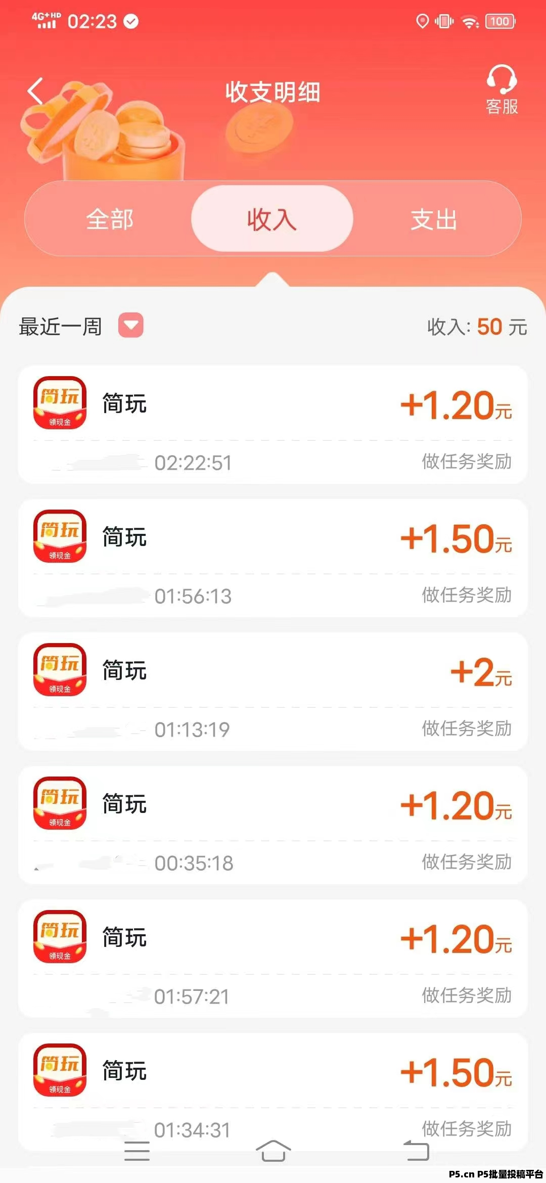 简玩夏日版刚出：单号日赚15+，无需养机，提现秒到！