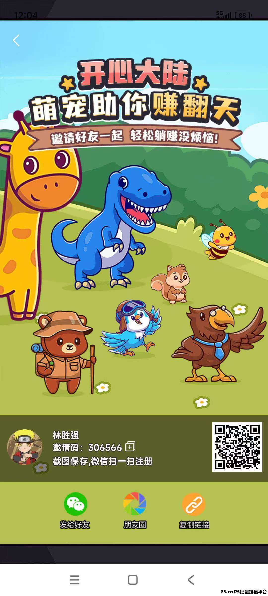 2025【开心大陆】火爆零撸项目，解锁宠物，操作简单，不用看广告