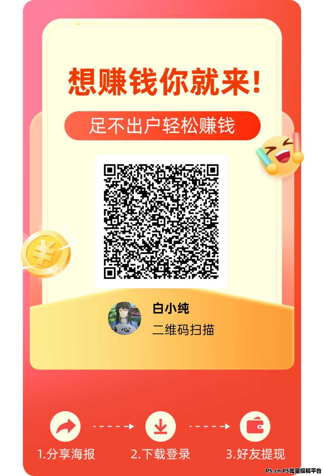 星球慧集零撸，简玩模式，广告分成零撸平台