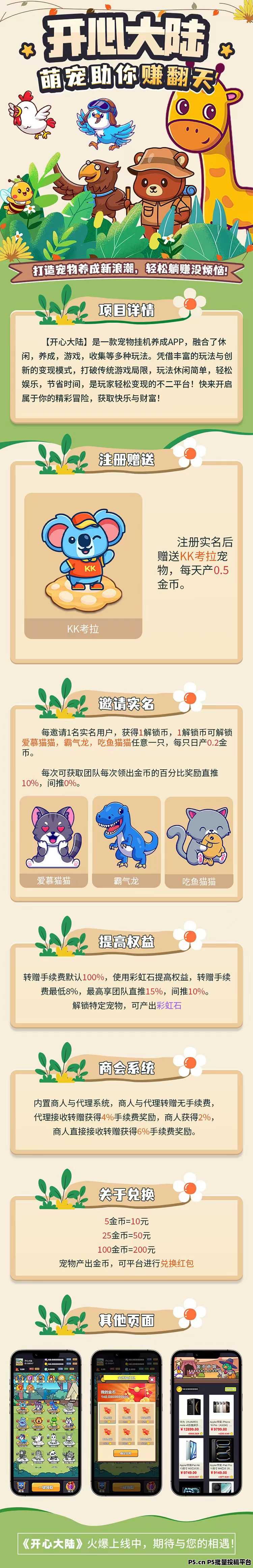 2025【开心大陆】火爆零撸项目,解锁宠物,操作简单,不用看广告