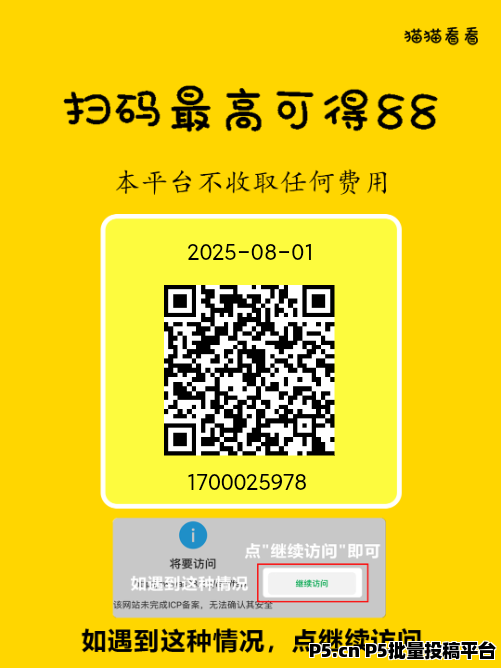 猫猫阅读，轻松赚秒速提现