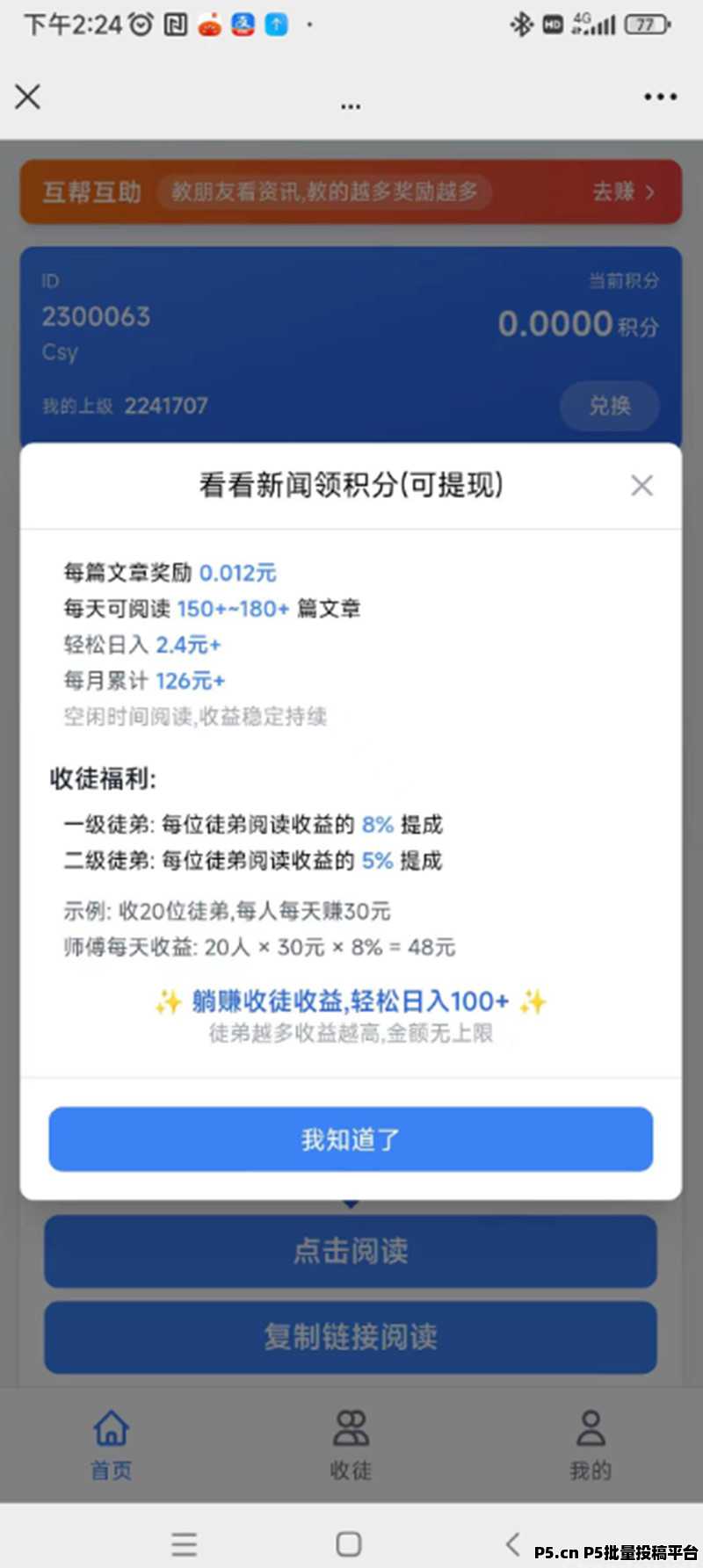新多多阅读首码项目，多号轻松暴富