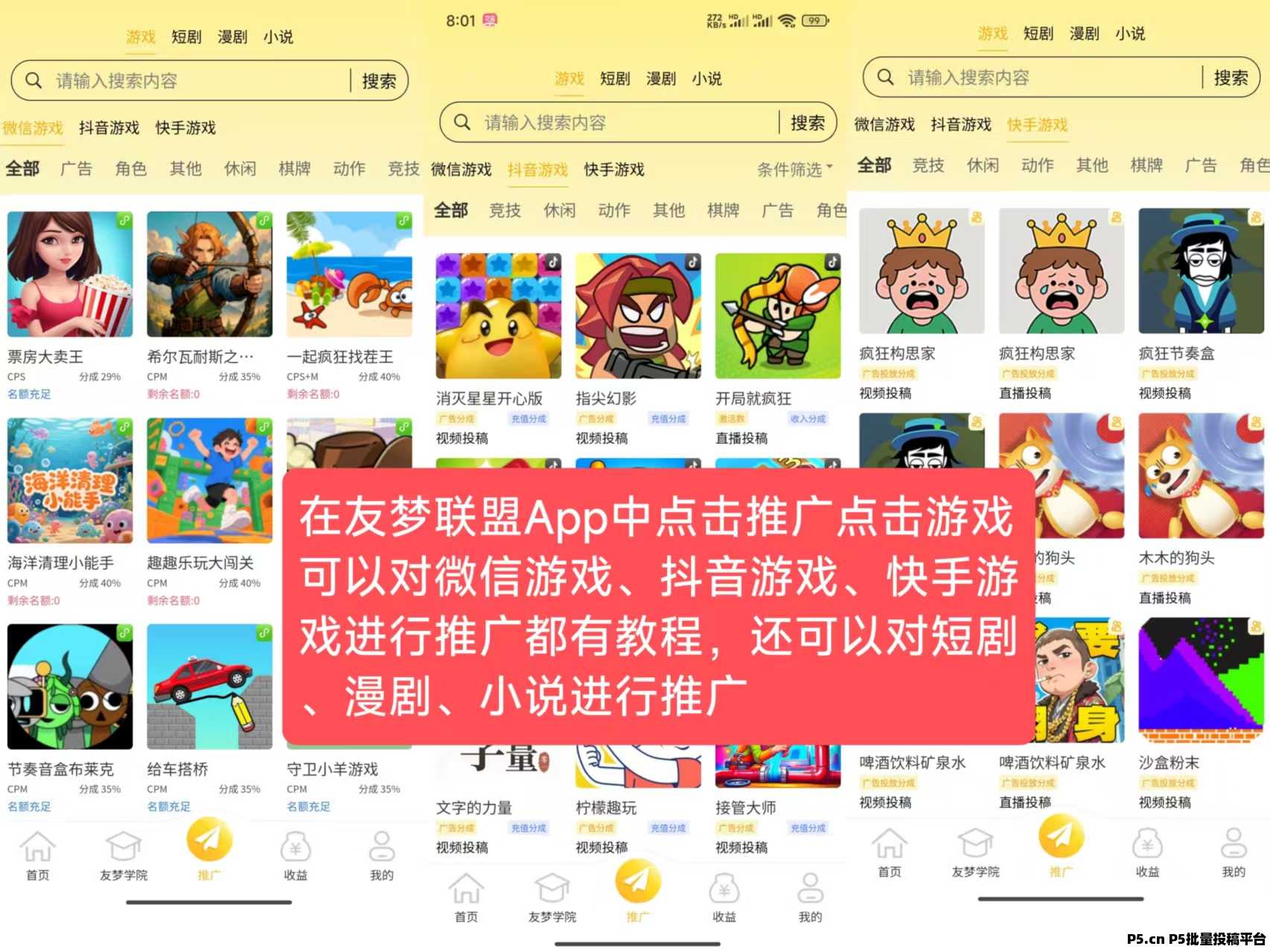 通过微信、快手、抖音小游戏自玩推广，友梦联盟助你赚米