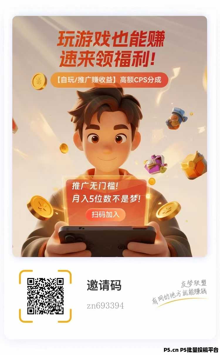 通过微信、快手、抖音小游戏自玩推广，友梦联盟助你赚米