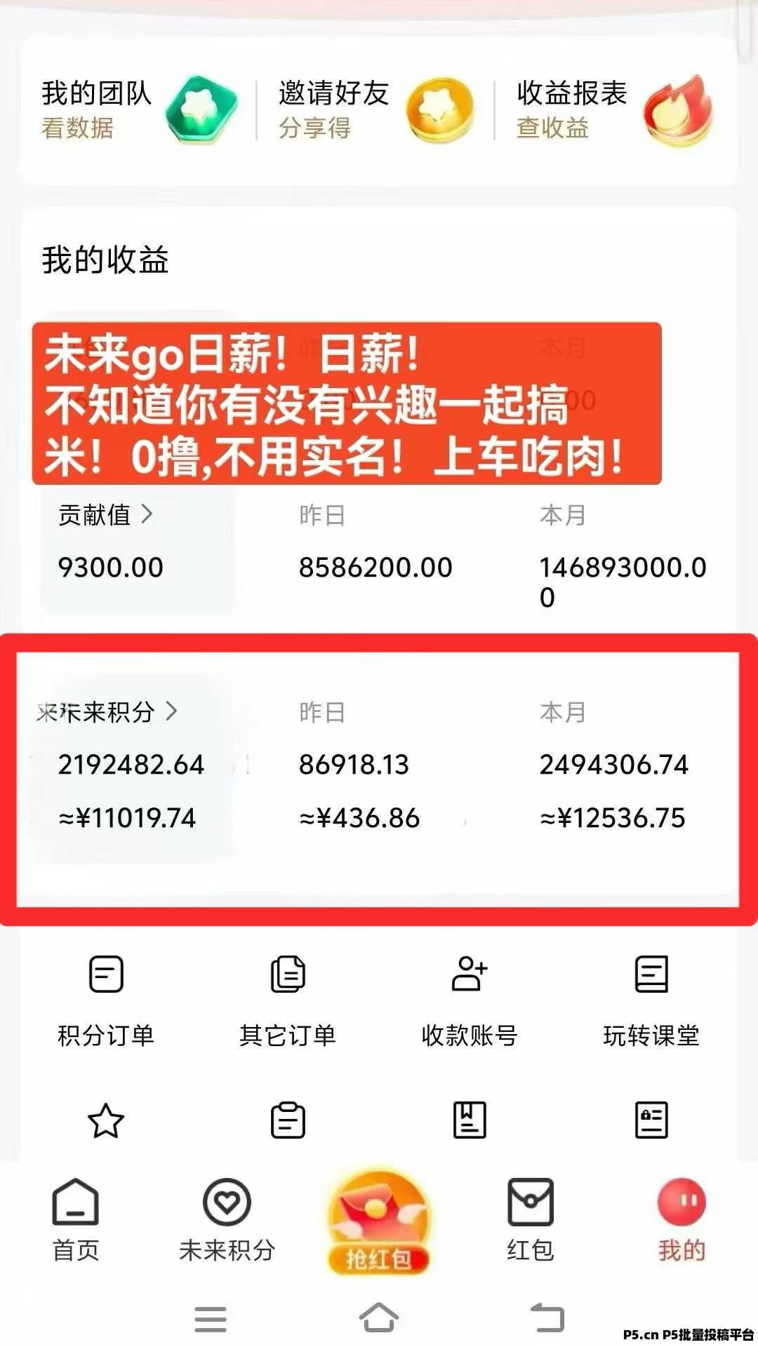 未来GO2.0新版本上线，广告+小游戏双通道挂机收溢，每天稳定增长零门槛变现