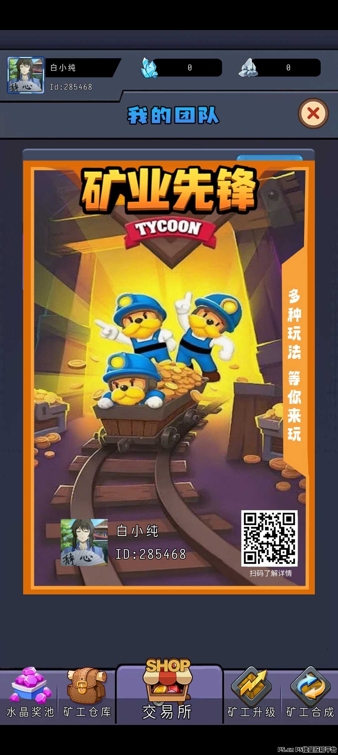 矿业先锋零撸，无广告，保底信之通二台，水晶价高