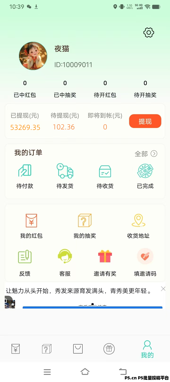 小小番茄，纯刷广告，自动打款零撸