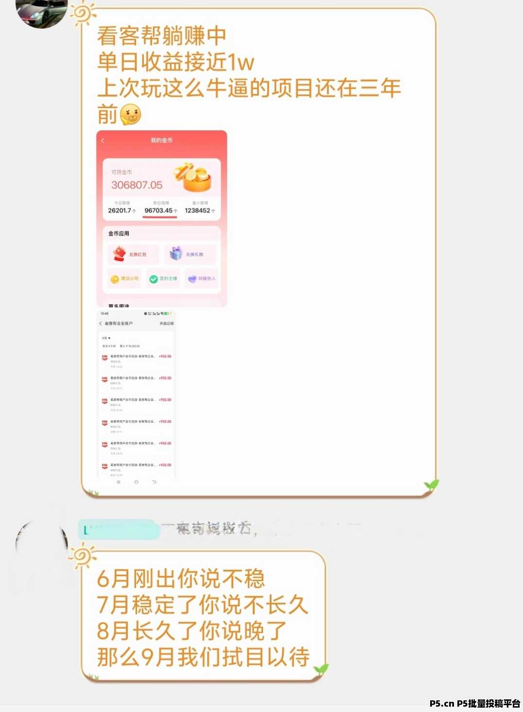 2025王炸，看客帮，看抖音直播得收益