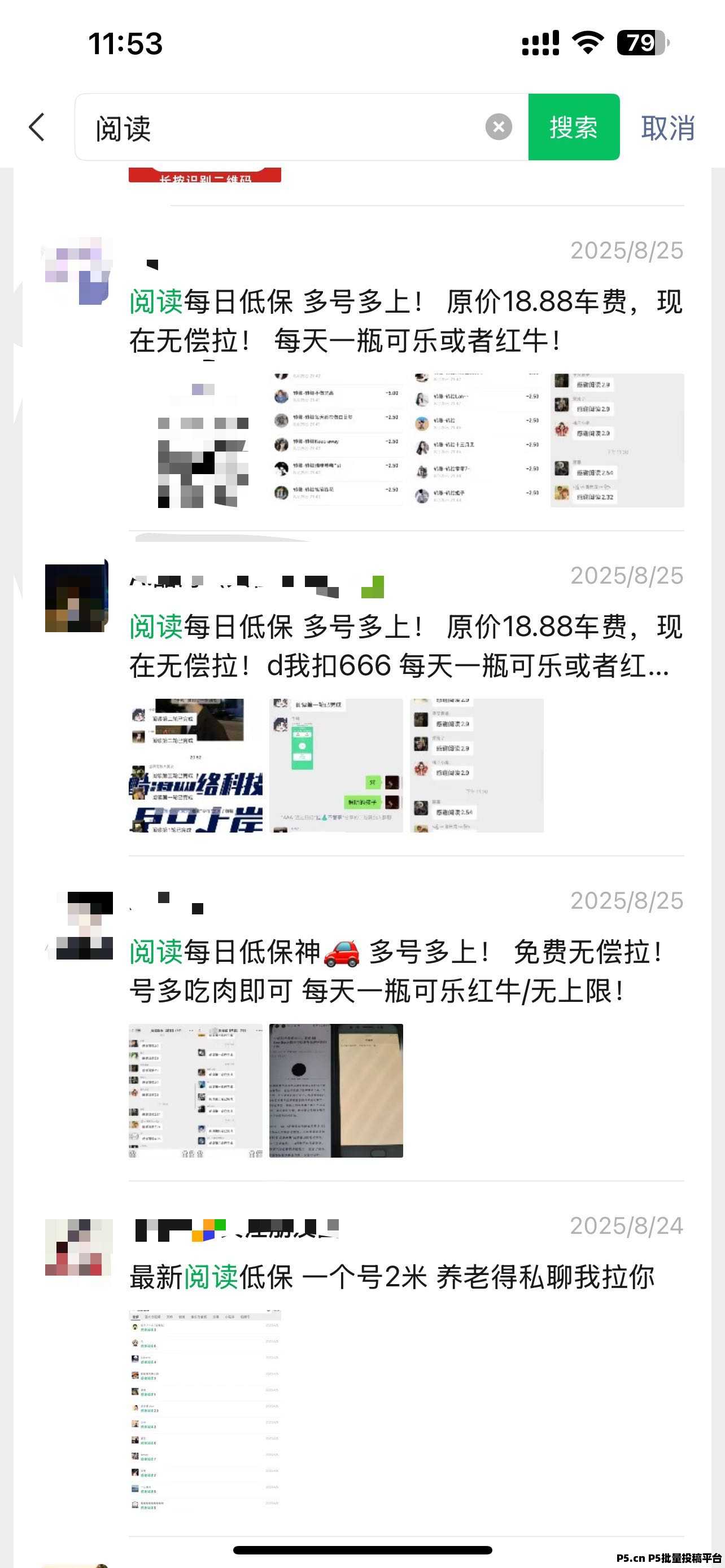 微信阅读，每天赚零花