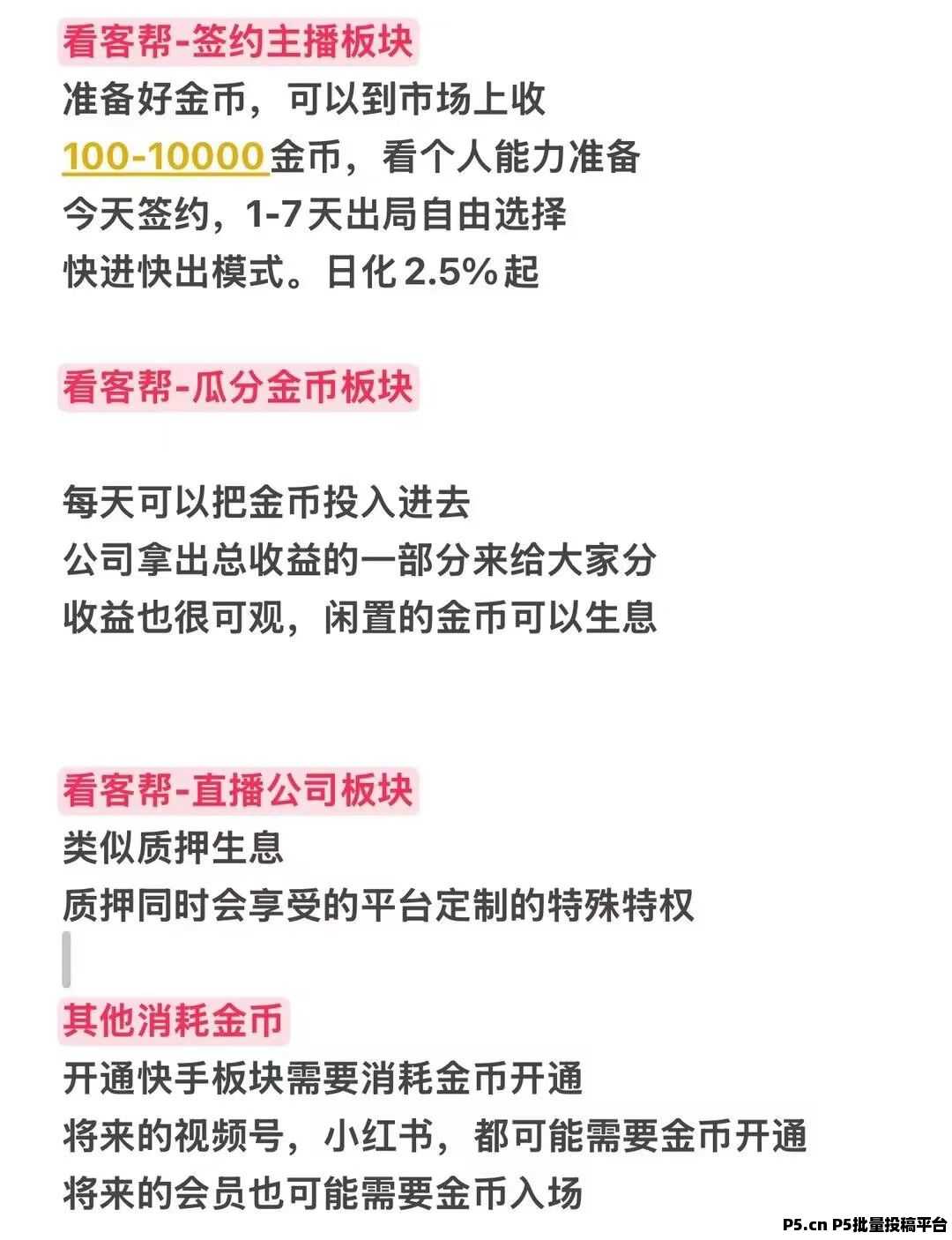 看客帮包赔，零风险上车，提现秒到，招最后几个，多了不要