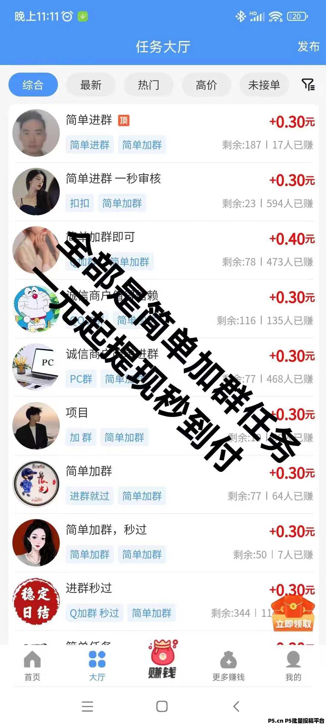 简单赚新出，加群钻米，史上最暴利0撸，简单好做。