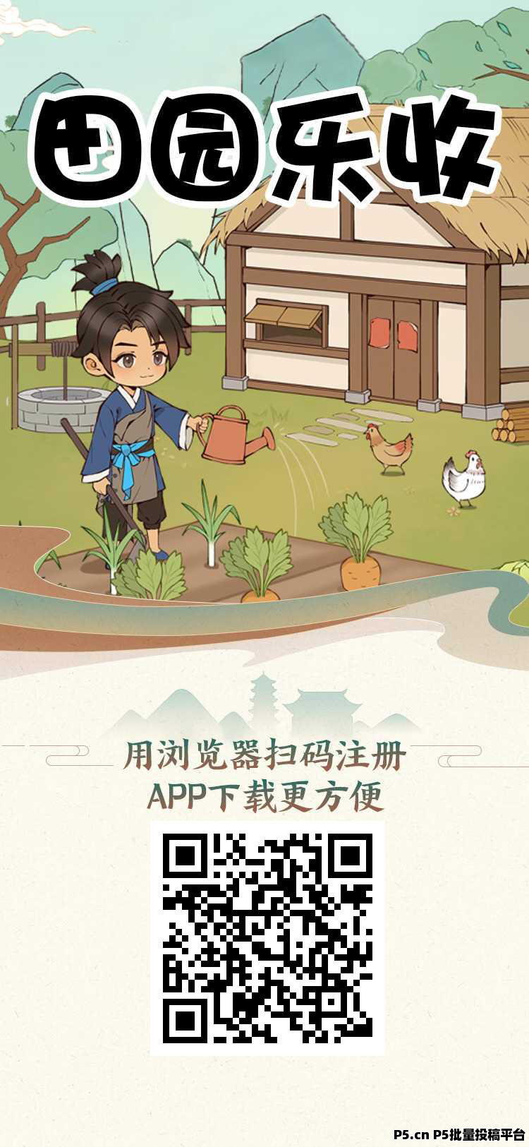 田园乐收首码，注册奖励，收益高，无广告，抓紧上车