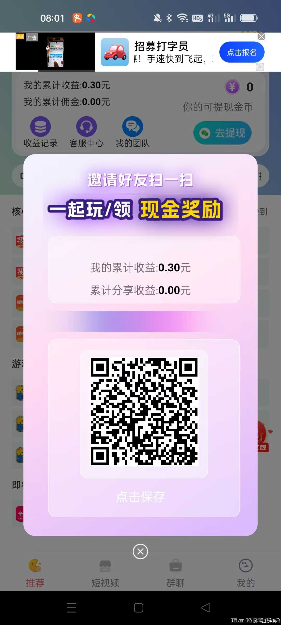 福牛星球搜索赚，多机翻倍